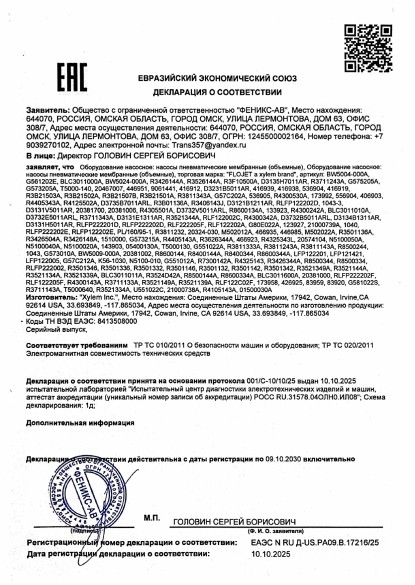 Декларация Flojet