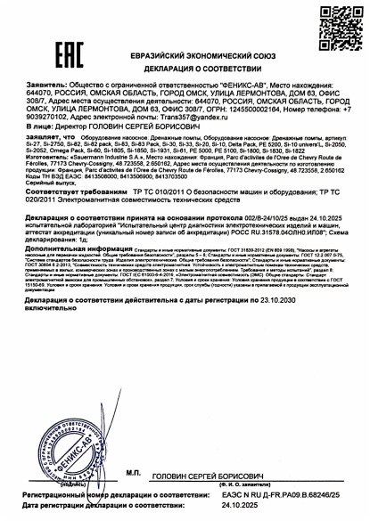 Декларация Sauermann