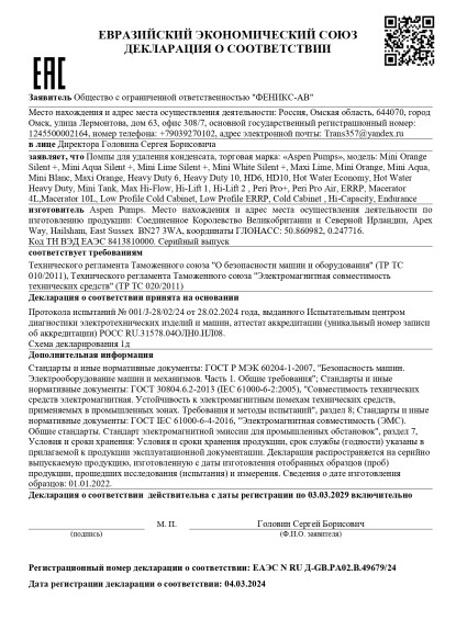 Декларация помпы Феникс