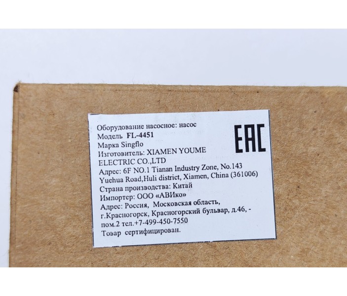 Насос Singflo FL-4451 12В, 5.5 бар мембранный