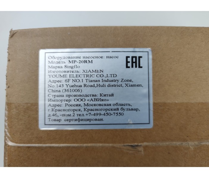 Насос Singflo пищевой MP-20RM