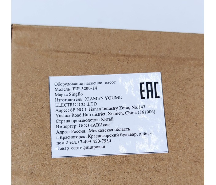 Насос Singflo YM32-24 (FIP-3200-02) 24В, 0.3 бар, 23 л/мин импеллерный