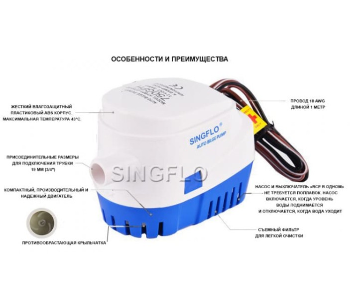 Насос Singflo HYBP1-G750-02 12В, 56 л/мин погружной автоматический